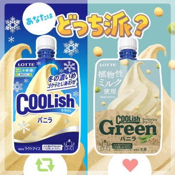 COOLish バニラ、COOLish Green バニラ