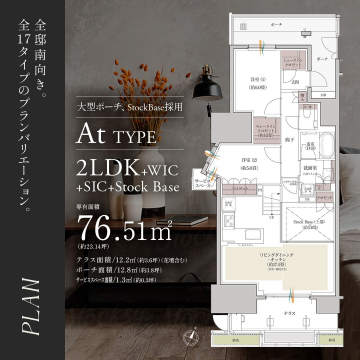 全邸南向き。全17タイプのプランバリエーション。