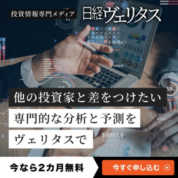 日経ヴェリタス 投資家向け専門分析サービス
