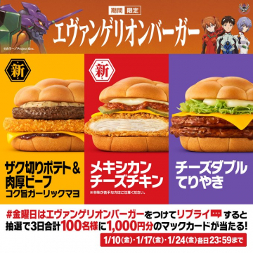 エヴァンゲリオンバーガー