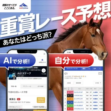 netkeiba 重賞レース予想サービス