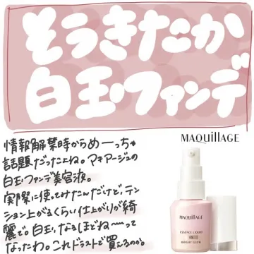 マキアージュ 白玉ファンデ 美容液ファンデ