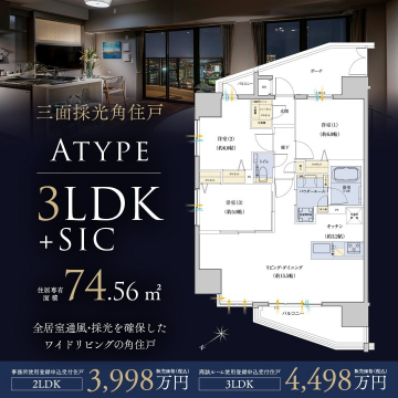 三面採光角住戸 3LDK Atype