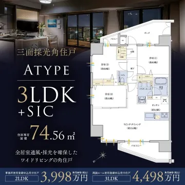 三面採光角住戸 3LDK Atype