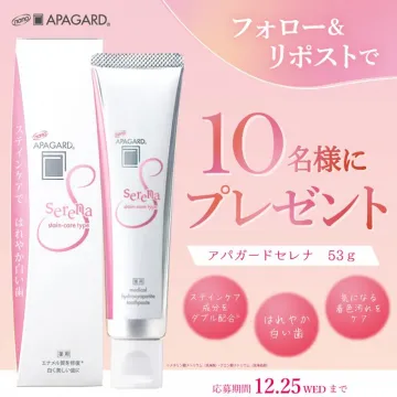 アパガード セレナ プレゼントキャンペーン歯をはれやかに白くするステインケア対応のアパガード セレナ53gが抽選で10名に当たるキャンペーン。