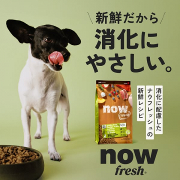 ナウフレッシュ ドッグフード（消化配慮）