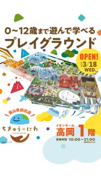 ちきゅうのにわ｜0〜12歳が遊んで学べる室内遊び場