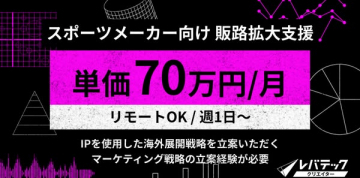スポーツメーカー向け 販路拡大支援サービス