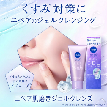ニベア肌磨きジェルクレンズ（くすみ対策）