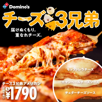 チーズ3兄弟ピザ3種のチーズ（モッツァレラ、カマンベール、チェダー）の濃厚な味わいが楽しめる贅沢なアメリカンピザ。