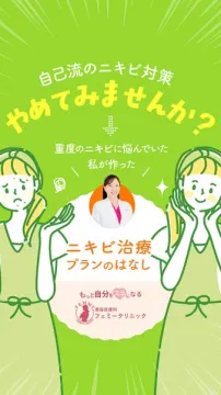 重度ニキビの治療プラン紹介