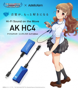 AK HC4 アイドルマスター シンデレラガールズ EditionAstell&KernによるポータブルHi-Fi DAC「AK HC4」とのコラボモデル。シンデレラガールズの特別デザイン仕様。