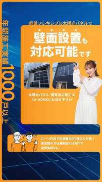 軽量フレキシブル太陽光の壁面設置サービス