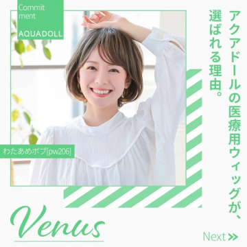 アクアドール 医療かつら Venusボブ
