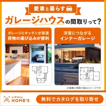 ガレージハウス間取りカタログ請求