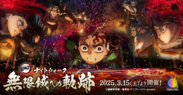 鬼滅の刃 ナイトウォーク「無限城への軌跡」アニメ「鬼滅の刃」を題材にした夜間体験型イベント。「無限城」をテーマに、迫力のある演出とプロジェクションマッピングで物語の世界を再現。