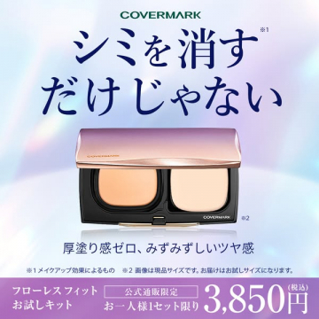 カバーマーク フローレス フィット お試しキット（薄づきツヤ仕上げファンデ）