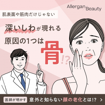 Allergan Beauty 顔の老化の原因を知る