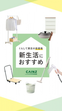 新生活におすすめの家具と日用品
