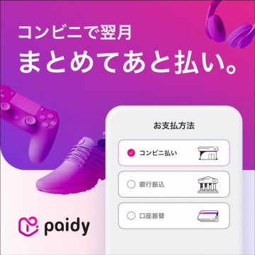 Paidy まとめてあと払いサービス