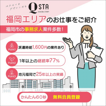 福岡エリア向け事務求人紹介サービス