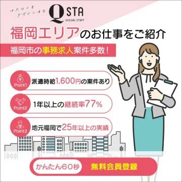 福岡エリア向け事務求人紹介サービス