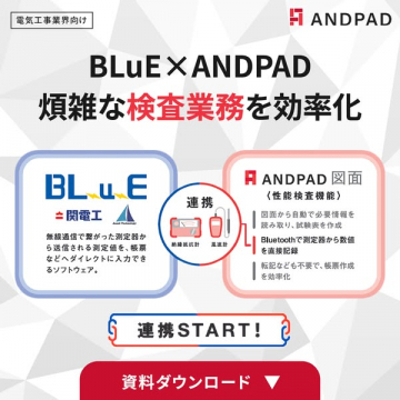 BLuE×ANDPADの検査業務効率化ツール