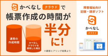 障害福祉向け 記録・請求 かべなしクラウド