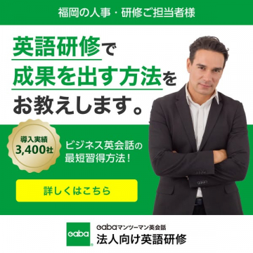 法人向けビジネス英語研修（成果重視）