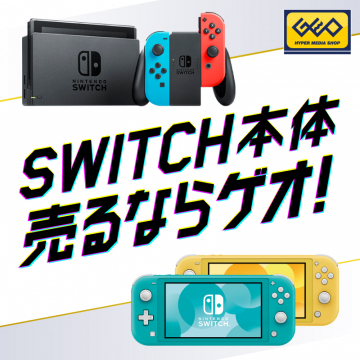 SWITCH本体買取サービス