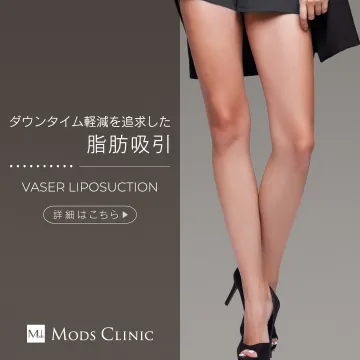 ダウンタイム軽減を追求した脂肪吸引
