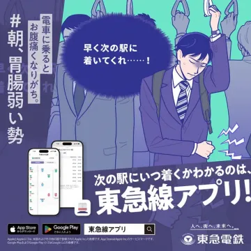 東急線アプリ｜次の駅到着がわかる案内