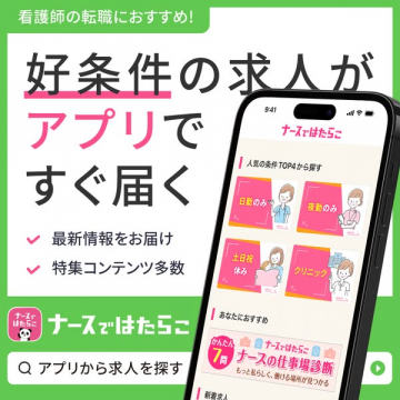 ナース向けの転職支援と求人情報を届けるスマホアプリ