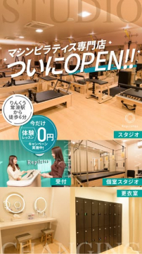 マシンピラティス専門店｜新規オープン＆体験無料