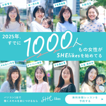 SHElikes - 2025年すでに1000人もの女性が始めているスキルアップ