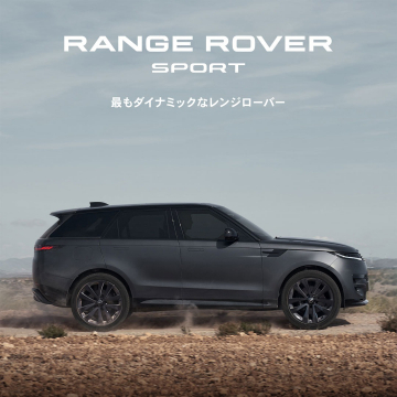 RANGE ROVER SPORT 最もダイナミックなレンジローバー