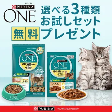 ピュリナ ワン 選べる3種類お試しセット 無料プレゼント