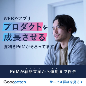 WEBやアプリのPdM支援サービス