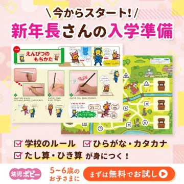 幼児ポピー 新年長向け入学準備教材