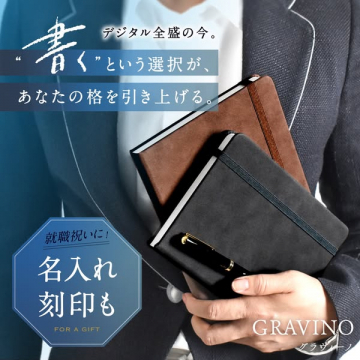 就職祝い向け名入れレザーノートギフト