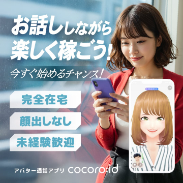 cocoro.id（ココロ・アイディ）