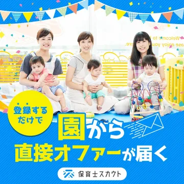 保育士スカウト