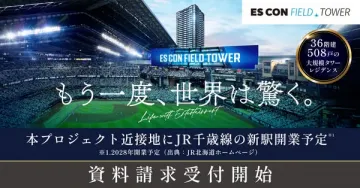 ES CON FIELD TOWER（スタジアム隣接タワーレジデンス）