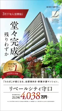 リベールシティ守口　新築分譲マンションの販売告知