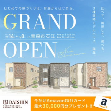 青森市石江の新ショールーム公開