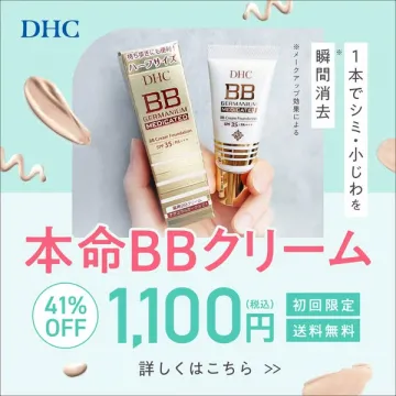 薬用BBファンデ（シミ・小じわカバー）
