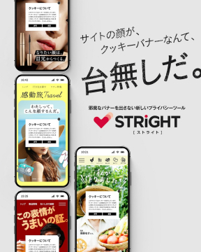 STRIGHT 邪魔なバナーを出さないプライバシーツール