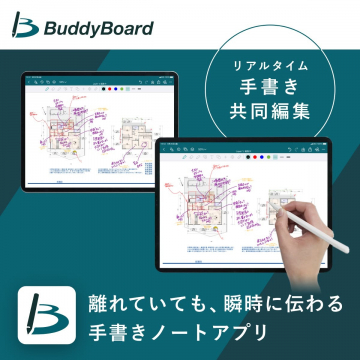 BuddyBoard リアルタイム手書きノートアプリ