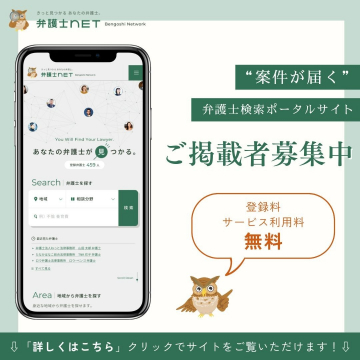 弁護士NET 弁護士検索ポータルサイト