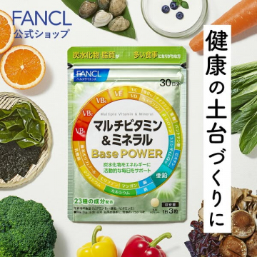 FANCL マルチビタミン＆ミネラル 基礎体力サポート